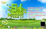五一劳动节宣传广告