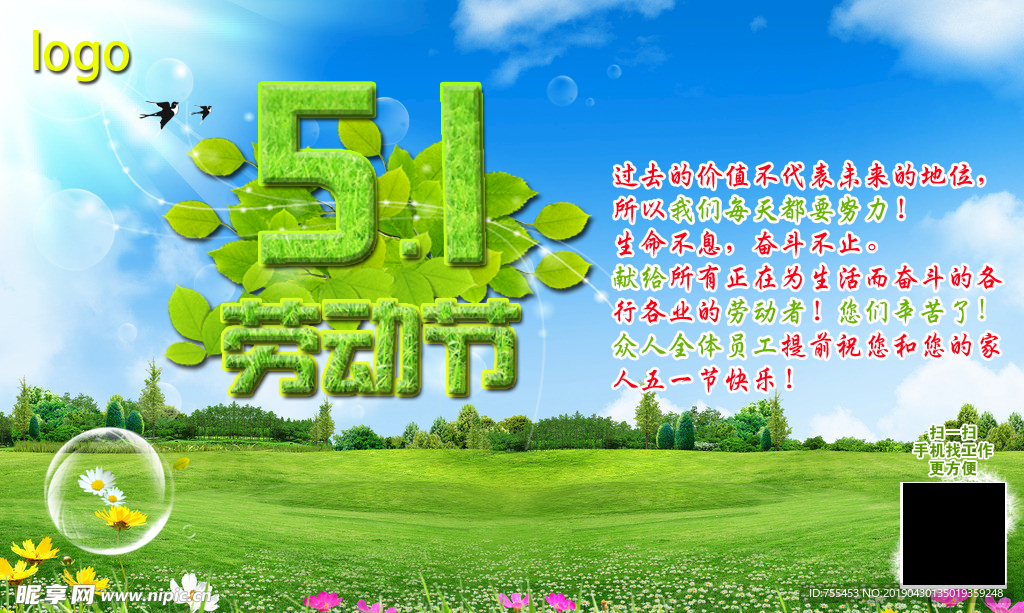 五一劳动节宣传广告