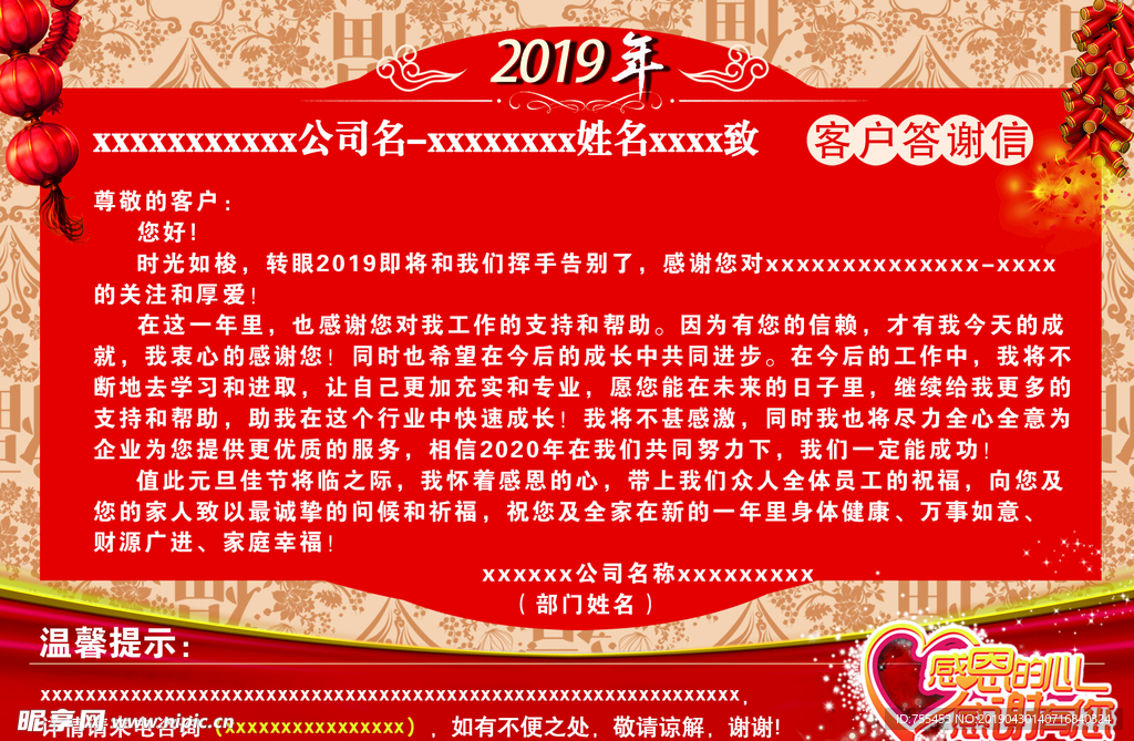 客户感谢信