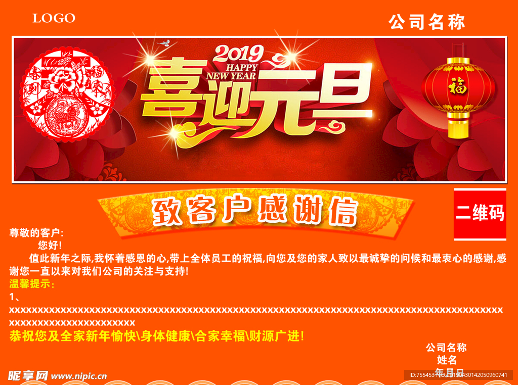 元旦感谢信