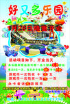 好又多乐园海报