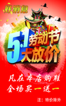 五一大放价