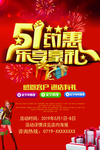 五一特惠