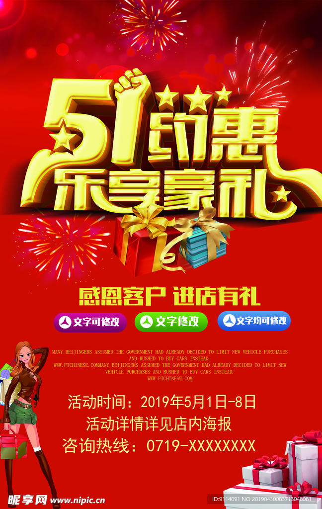 五一特惠