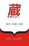 武藏红色海报