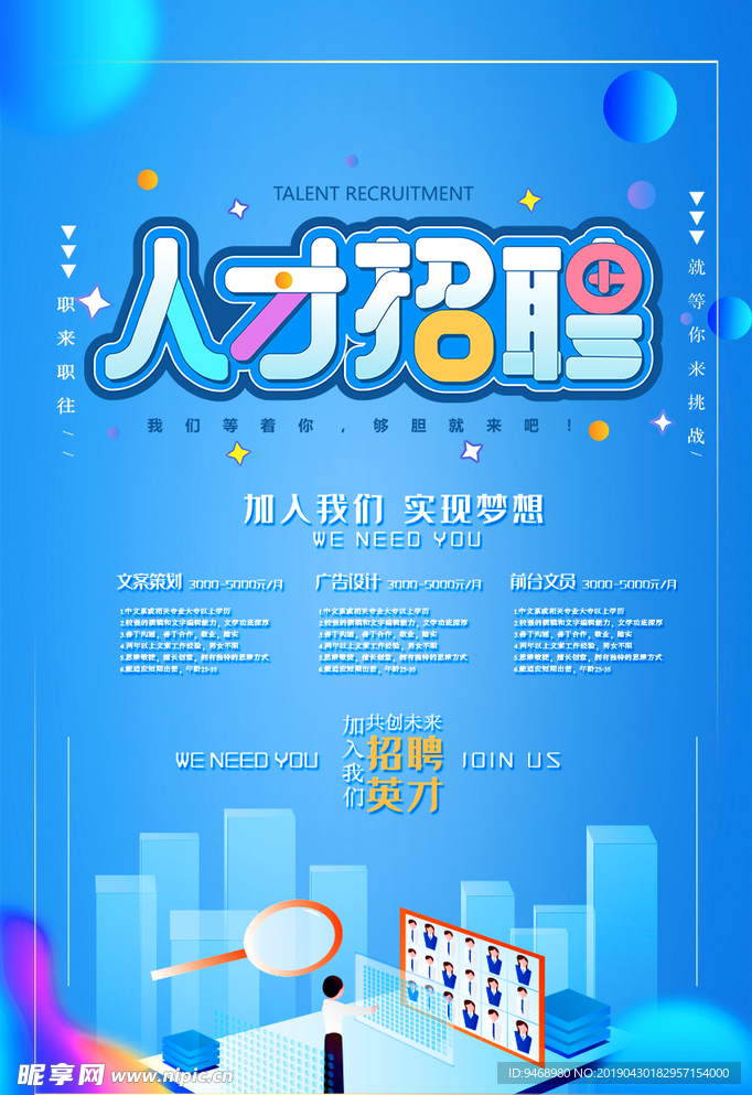 招聘