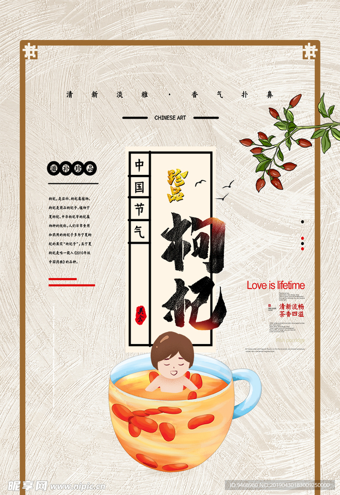 枸杞