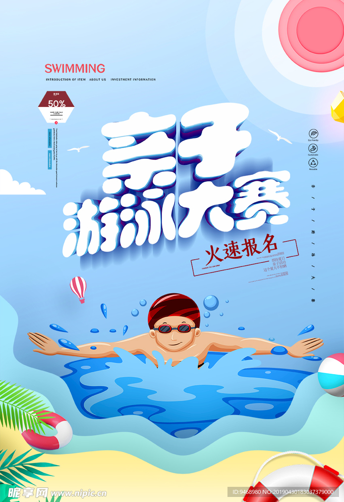游泳