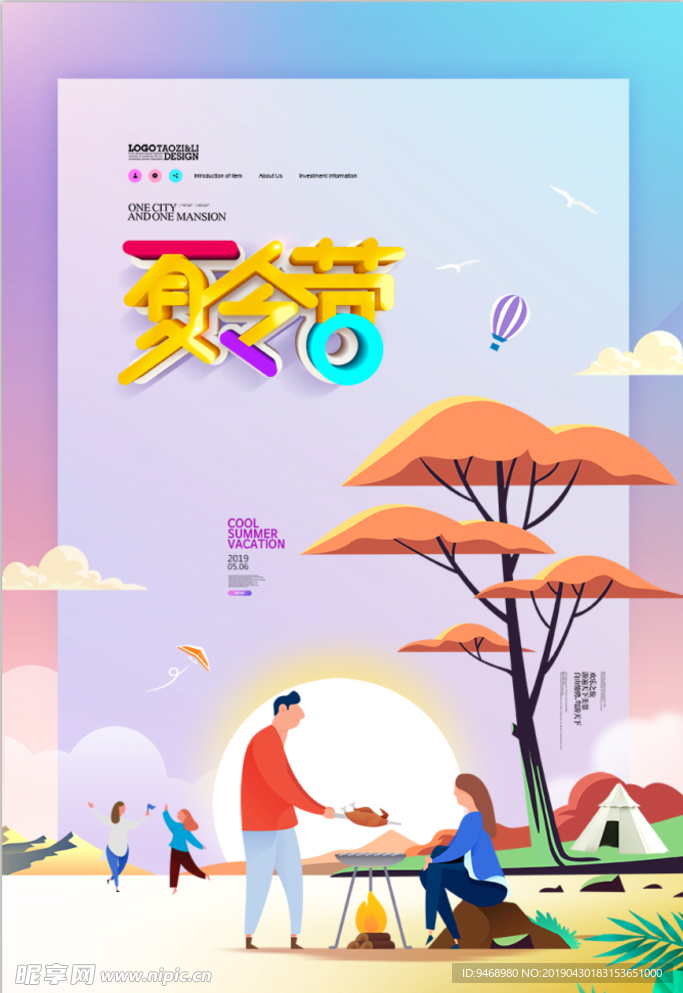 夏令营