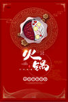 火锅
