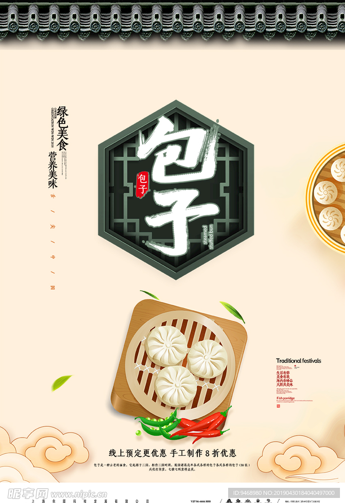 包子