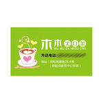 奶茶名片