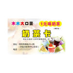 奶茶名品