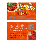 龙虾名片