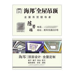 吊顶名片