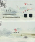 山水名片