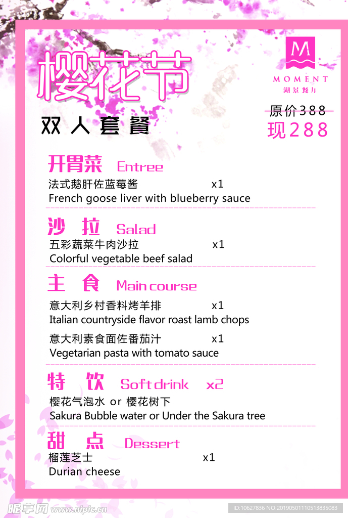 樱花节双人套餐