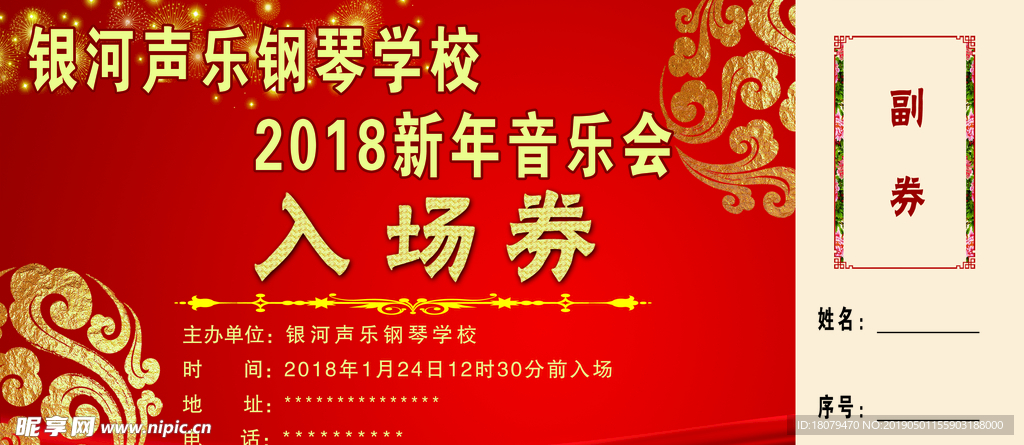 银河 声乐 钢琴 学校 入场券