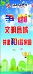 文明城市