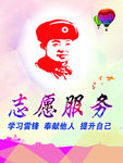 志愿服务