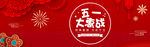 五一