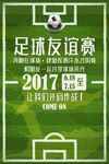 足球