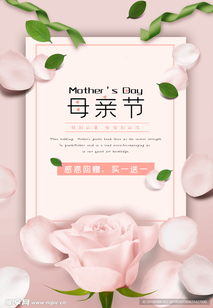 母亲节
