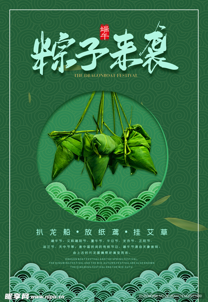 粽子