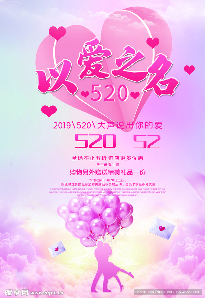 520海报