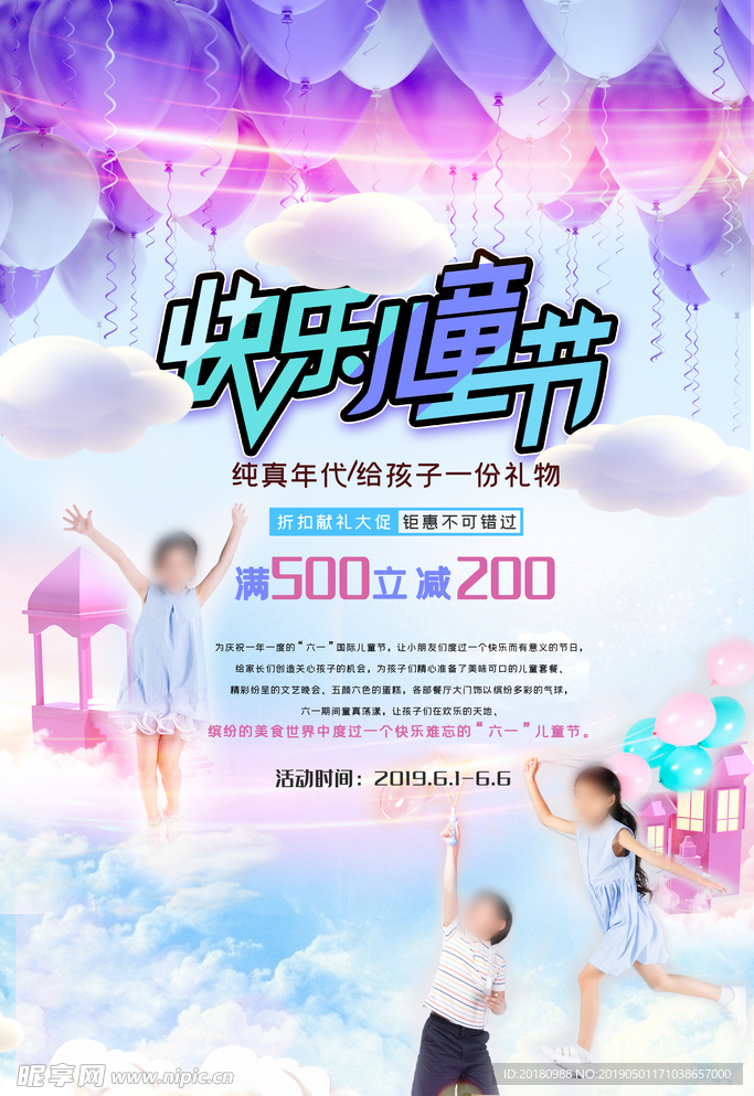 儿童节海报