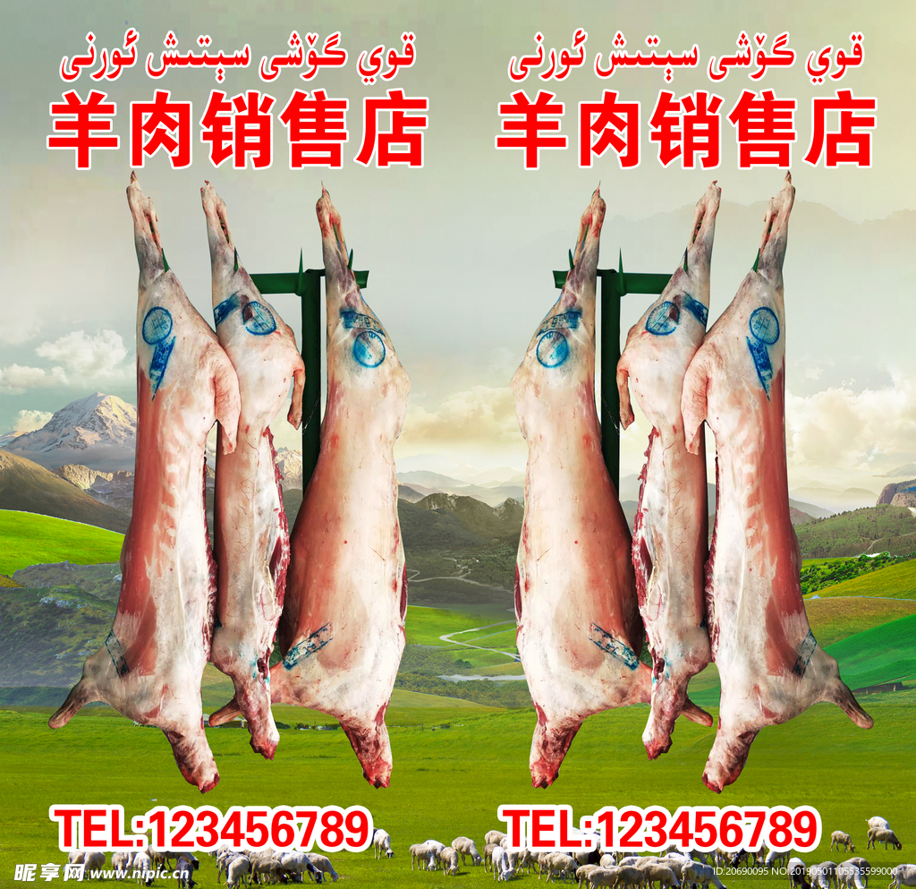 羊肉销售