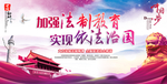 加强法治建设