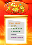五一特价海报