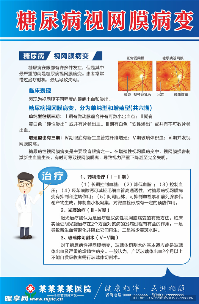 糖尿病视网膜