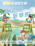假期培训班活动DM海报广告单