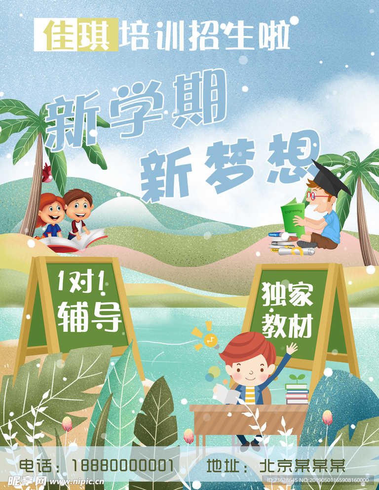 假期培训班活动DM海报广告单