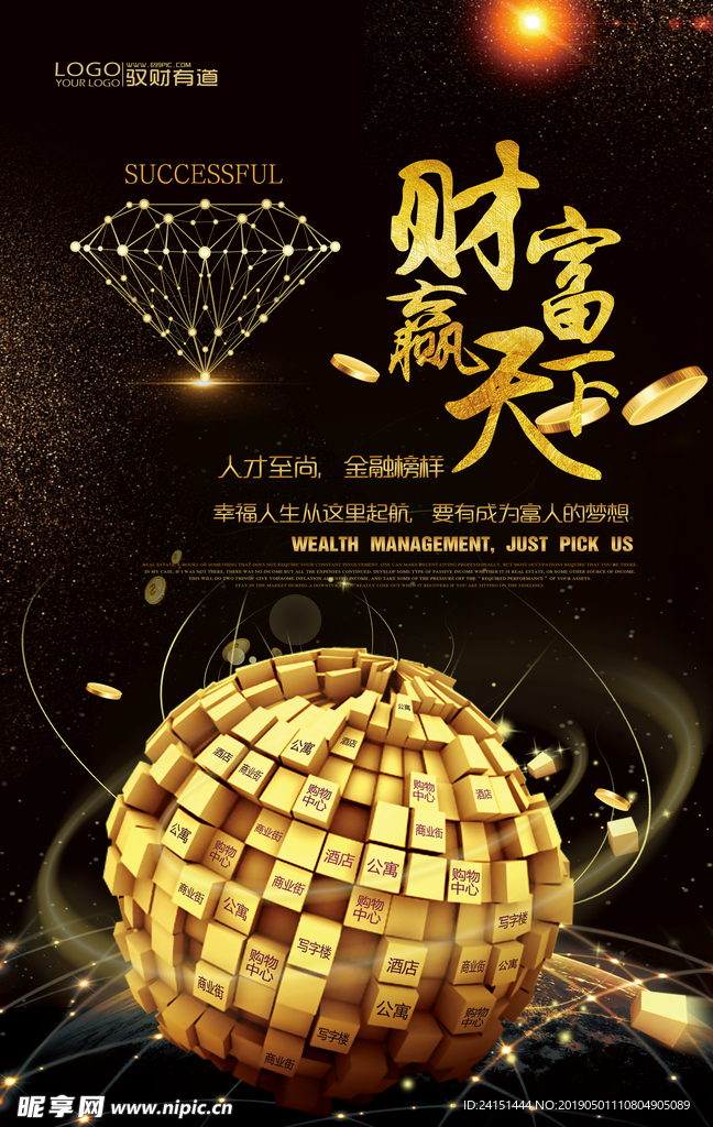 财富赢天下金融海报
