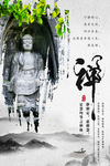 禅意意境海报设计