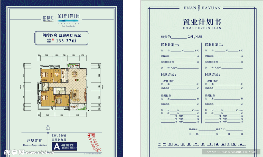 房地产户型图