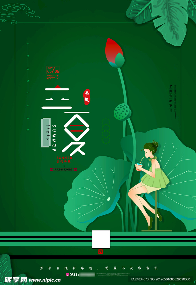 立夏