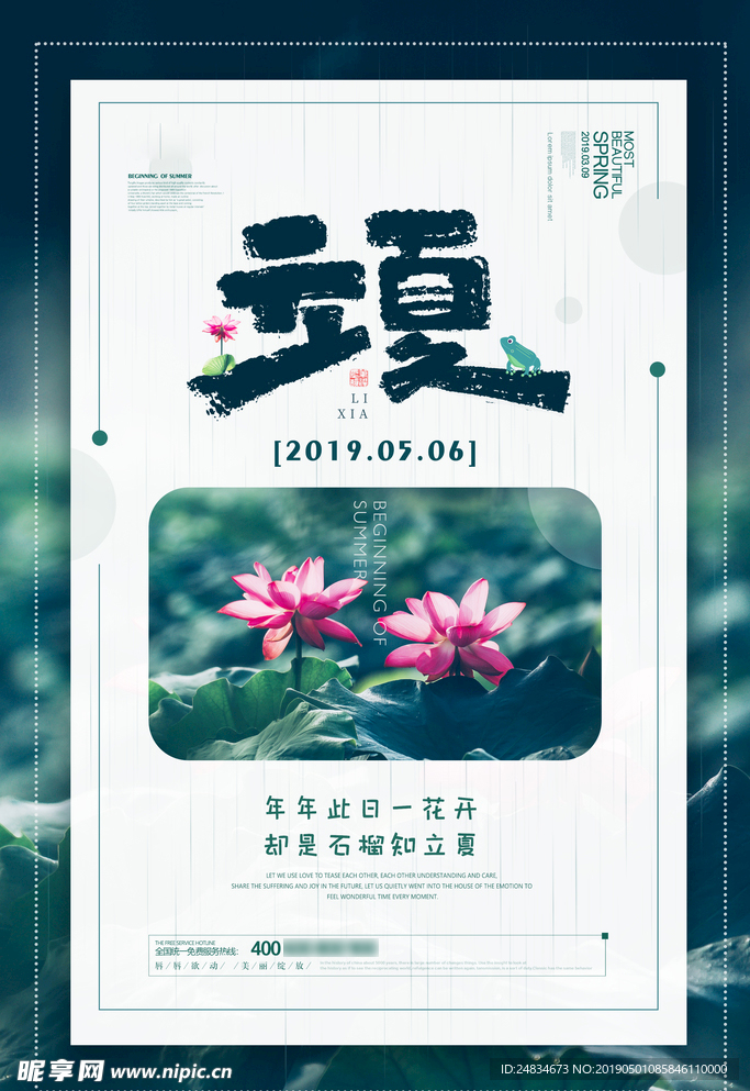立夏