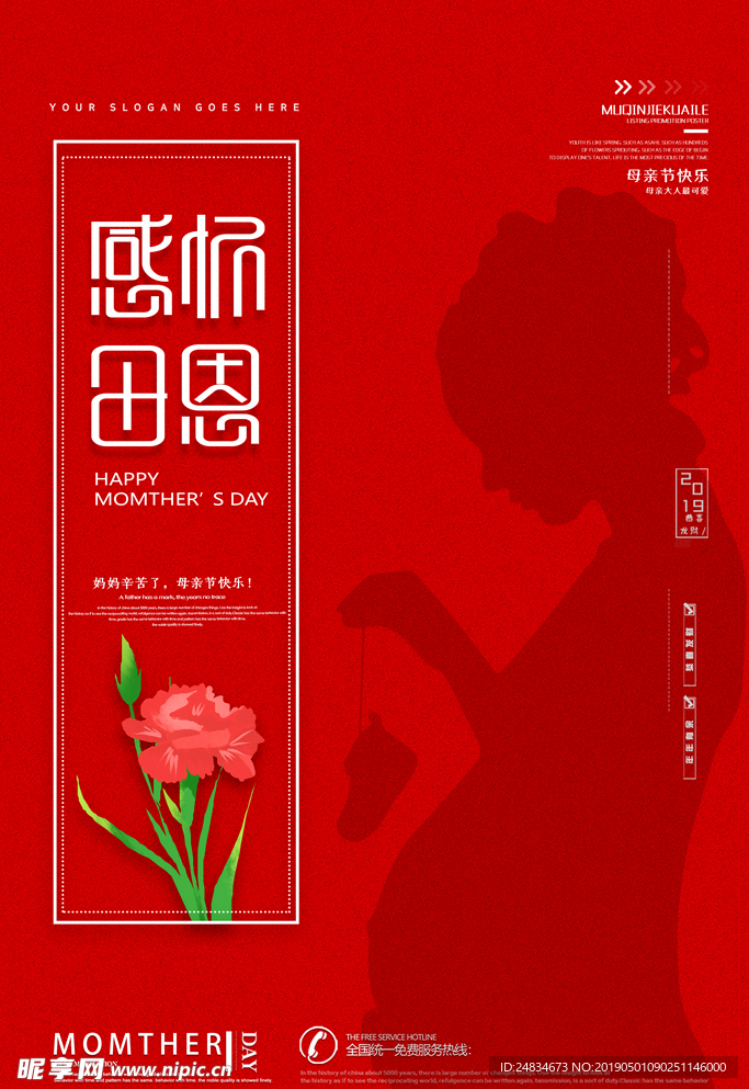 母亲节