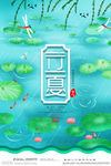 立夏