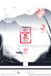 立夏