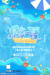 夏季促销海报
