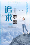 梦想