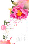 六月你好