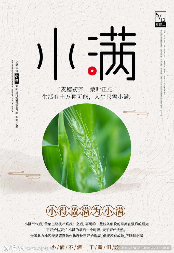 小满