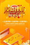 金融理财