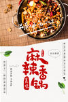 麻辣香锅